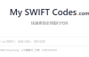 swift bic/swift code怎么填，各大银行swift代码查询