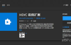 hevc视频扩展免费安装，hevc文件怎么打开